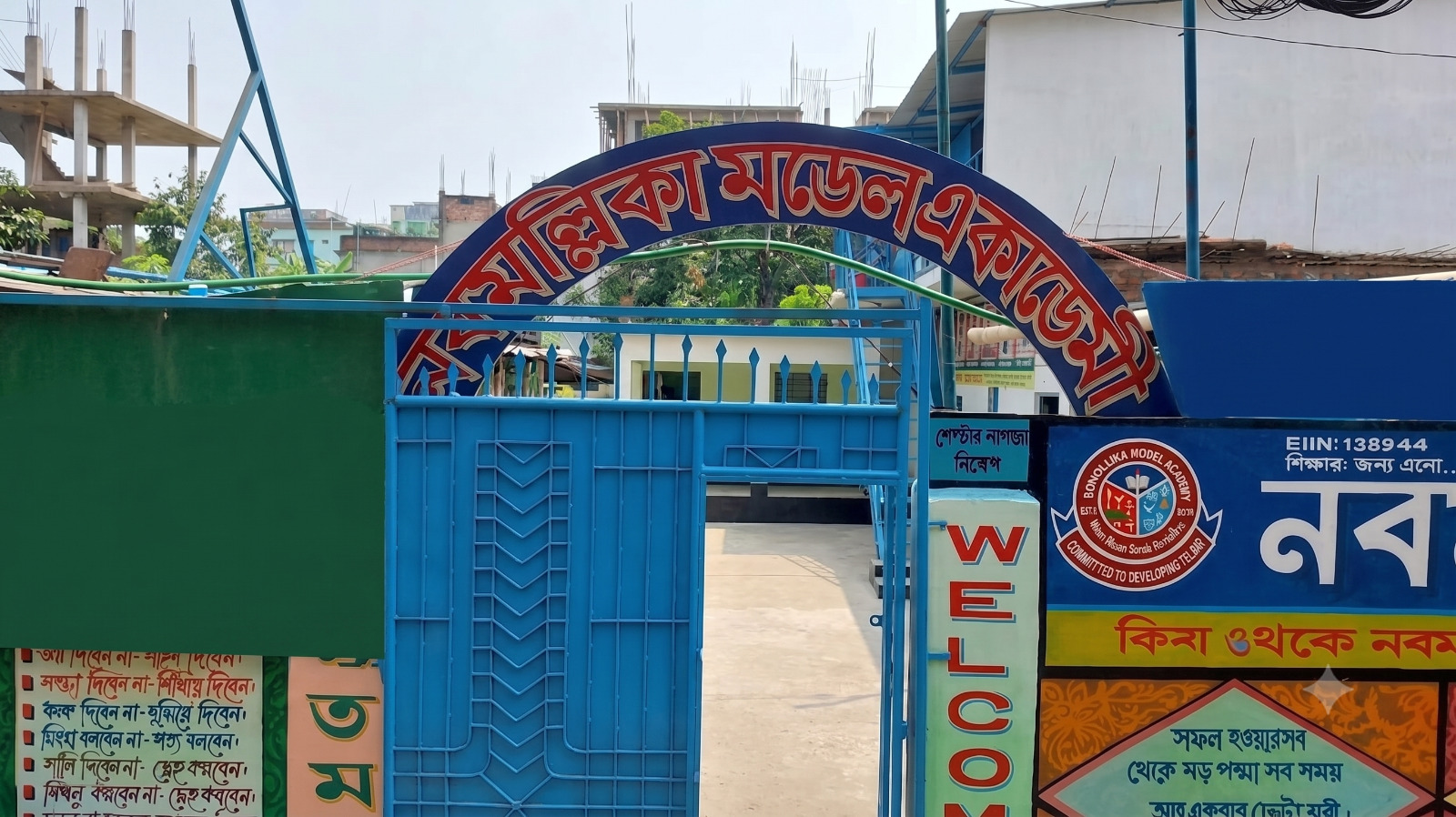 বিদ্যালয় ক্যাম্পাস